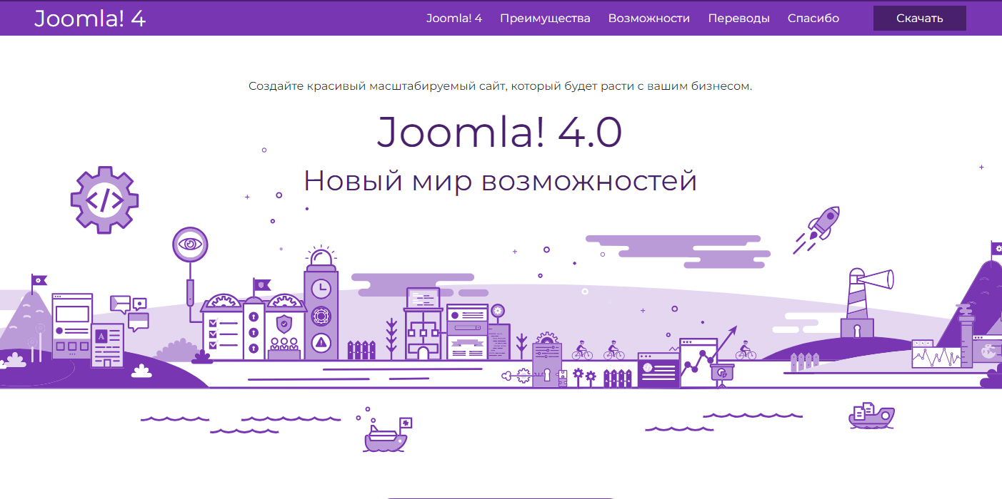 Новый мир возможностей с Joomla! 4 замечательной CMS для создания веб проектов